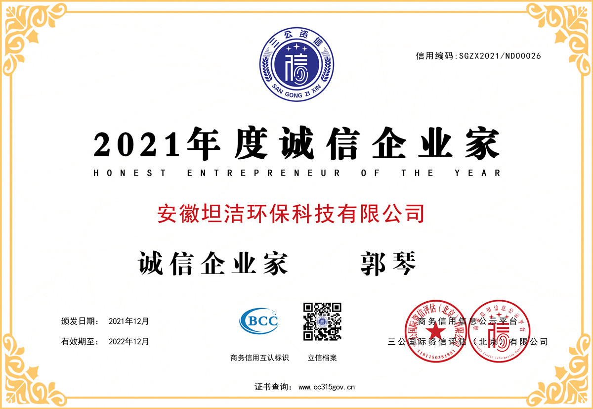 彰化2021年度诚信企业家