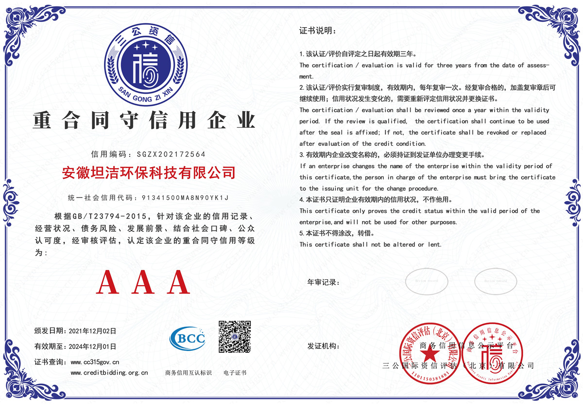 彰化重合同守信用AAA级信用企业